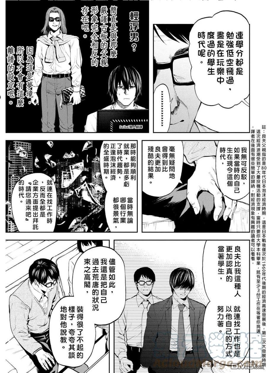 不觉得村庄建造游戏的npc也是活生生的人吗漫画,第12.2话13图