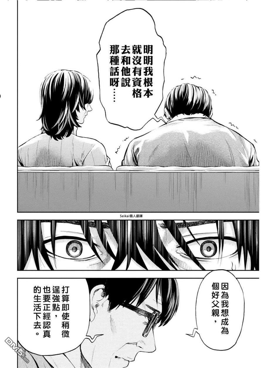 不觉得村庄建造游戏的npc也是活生生的人吗漫画,第12.2话14图