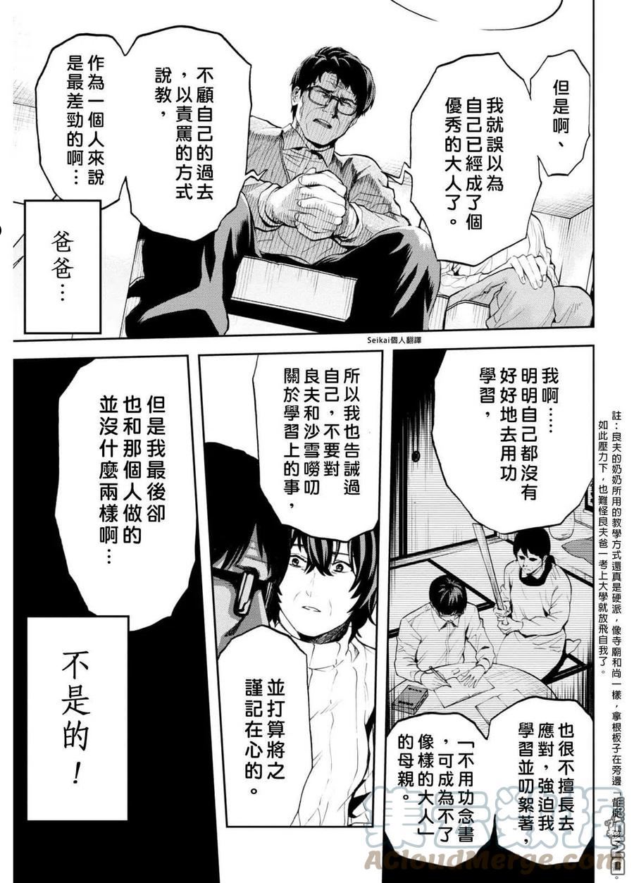 不觉得村庄建造游戏的npc也是活生生的人吗漫画,第12.2话15图