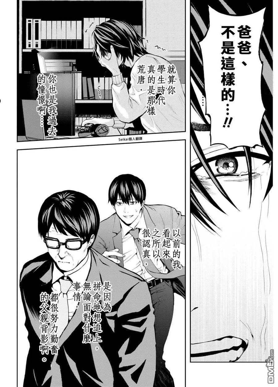 不觉得村庄建造游戏的npc也是活生生的人吗漫画,第12.2话16图