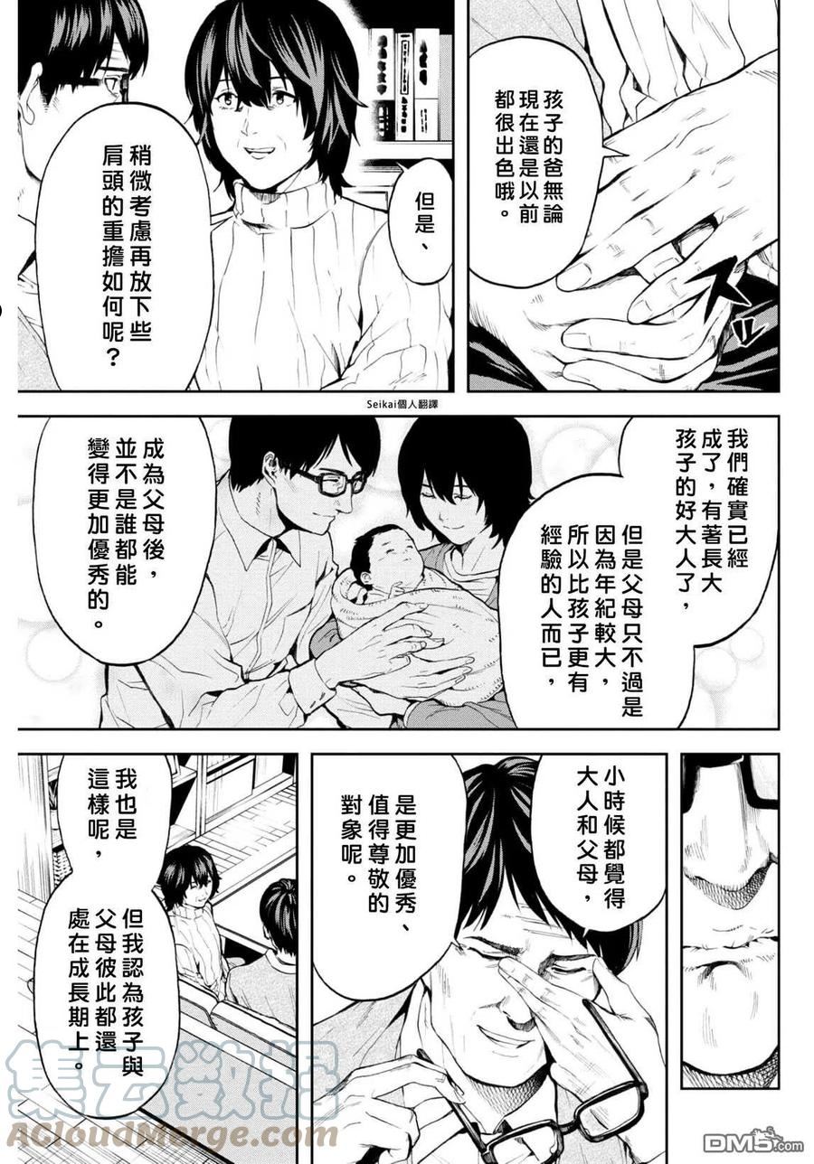 不觉得村庄建造游戏的npc也是活生生的人吗漫画,第12.2话17图