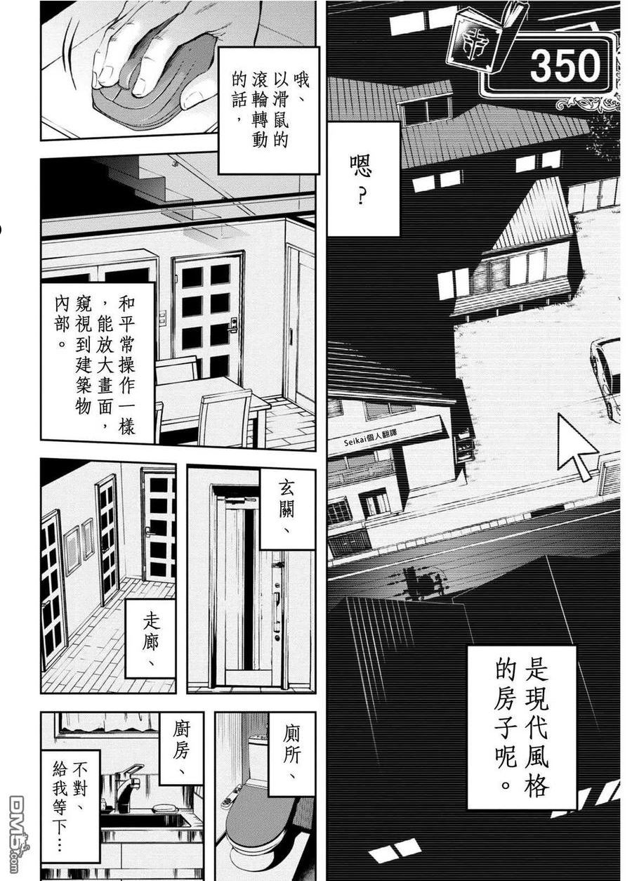 不觉得村庄建造游戏的npc也是活生生的人吗漫画,第12.2话2图