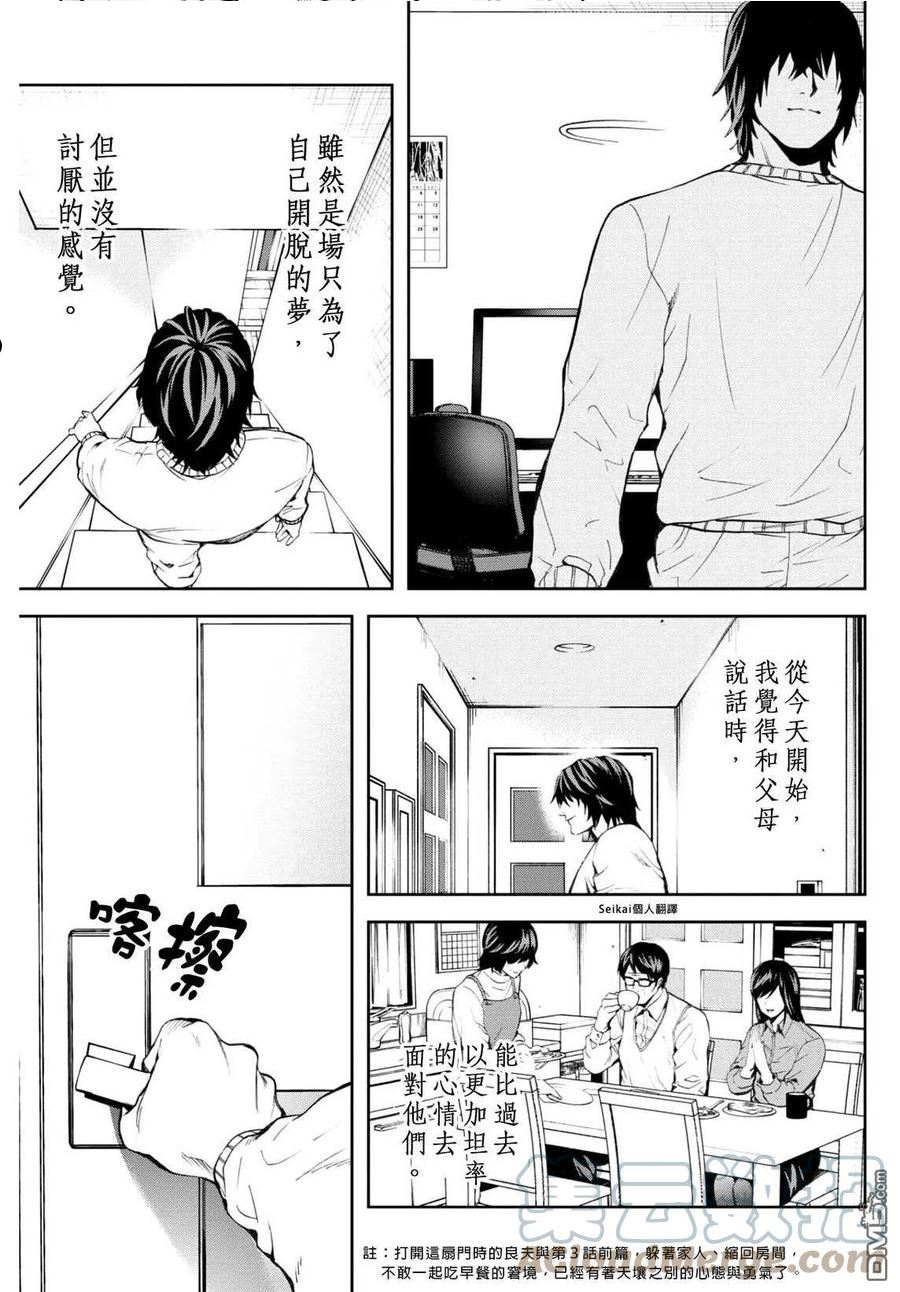 不觉得村庄建造游戏的npc也是活生生的人吗漫画,第12.2话21图