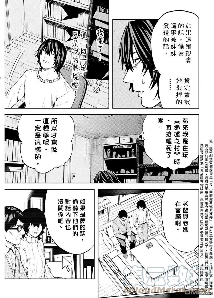 不觉得村庄建造游戏的npc也是活生生的人吗漫画,第12.2话5图