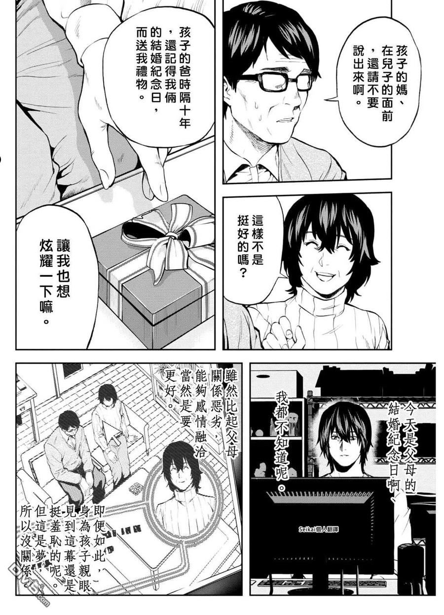 不觉得村庄建造游戏的npc也是活生生的人吗漫画,第12.2话6图