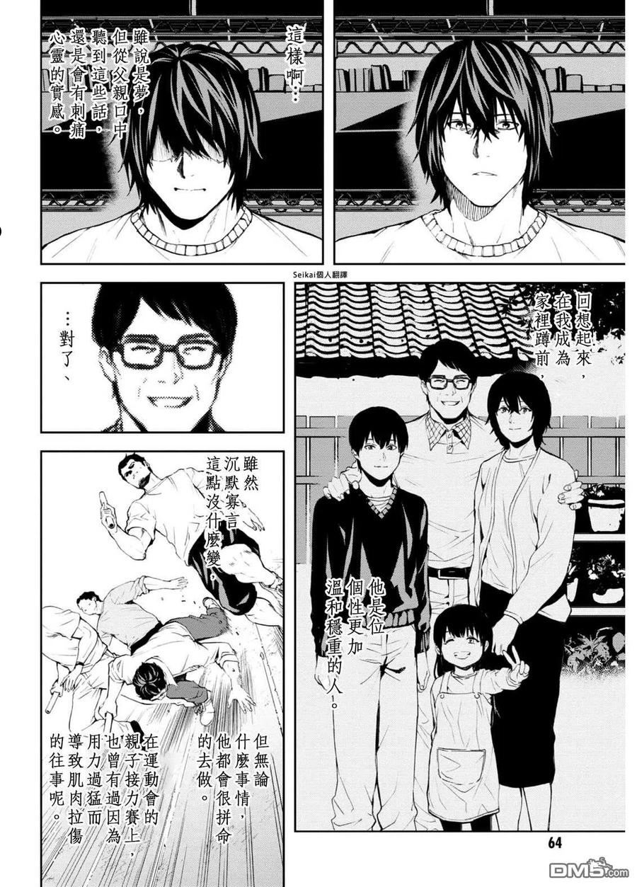 不觉得村庄建造游戏的npc也是活生生的人吗漫画,第12.2话8图