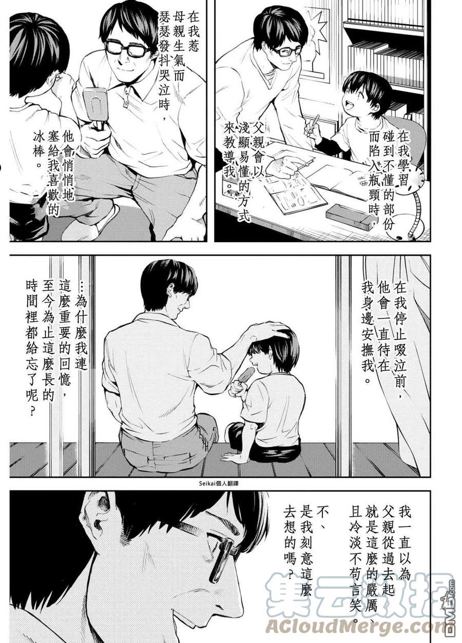 不觉得村庄建造游戏的npc也是活生生的人吗漫画,第12.2话9图