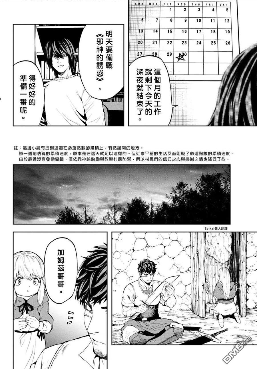 不觉得村庄建造游戏的npc也是活生生的人吗漫画,第13话10图