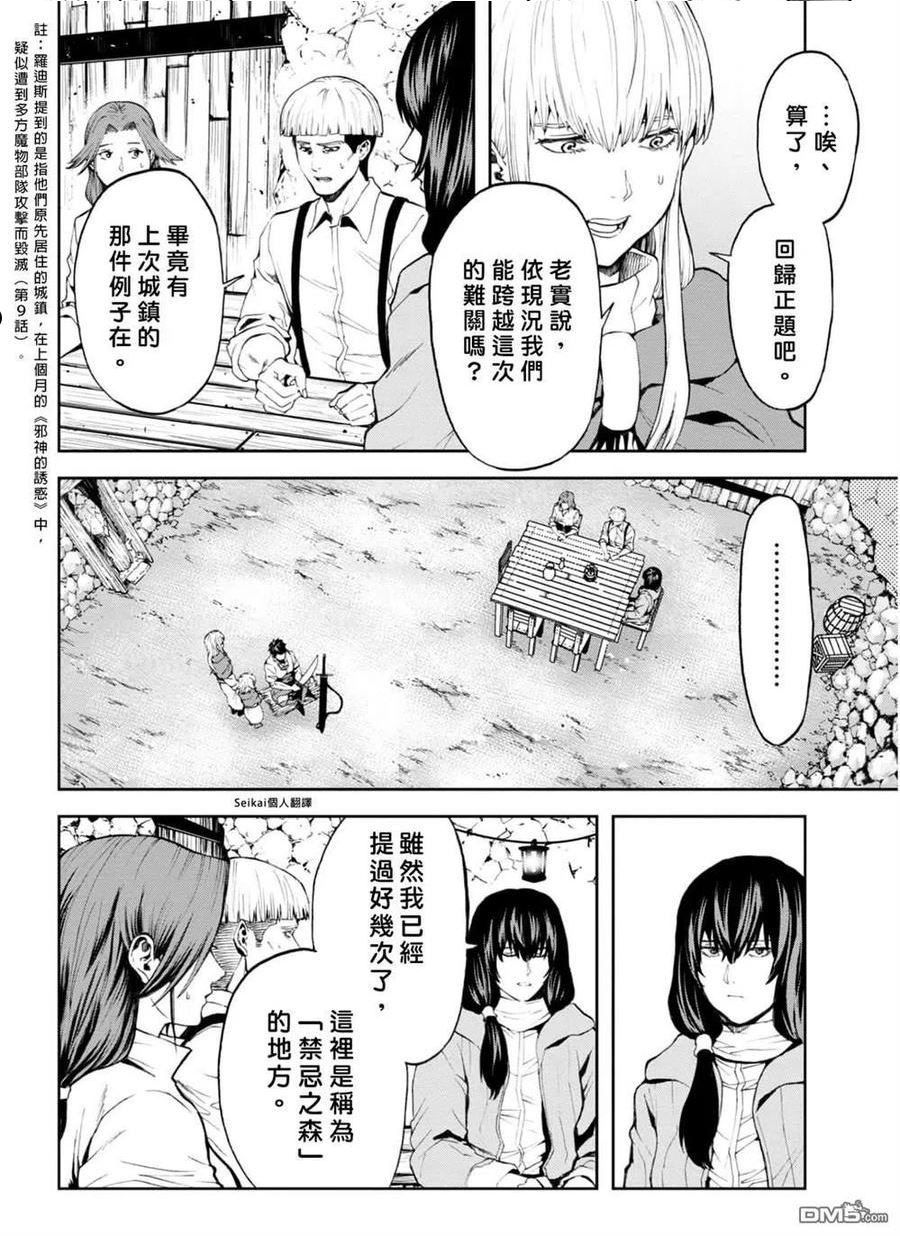 不觉得村庄建造游戏的npc也是活生生的人吗漫画,第13话12图