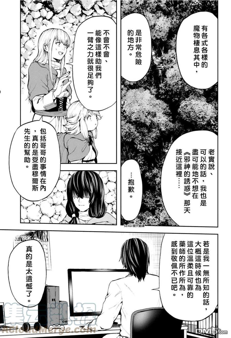 不觉得村庄建造游戏的npc也是活生生的人吗漫画,第13话13图