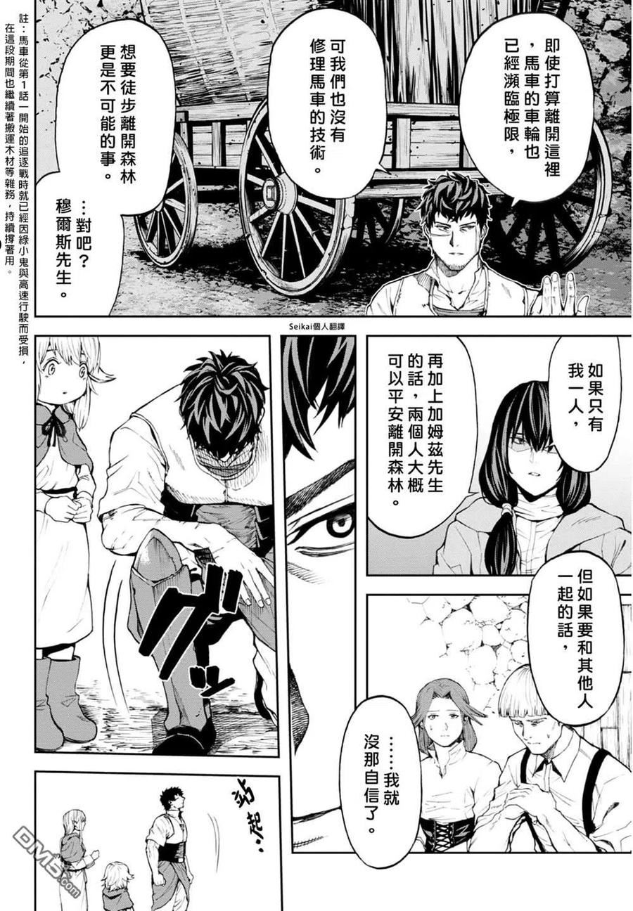 不觉得村庄建造游戏的npc也是活生生的人吗漫画,第13话14图