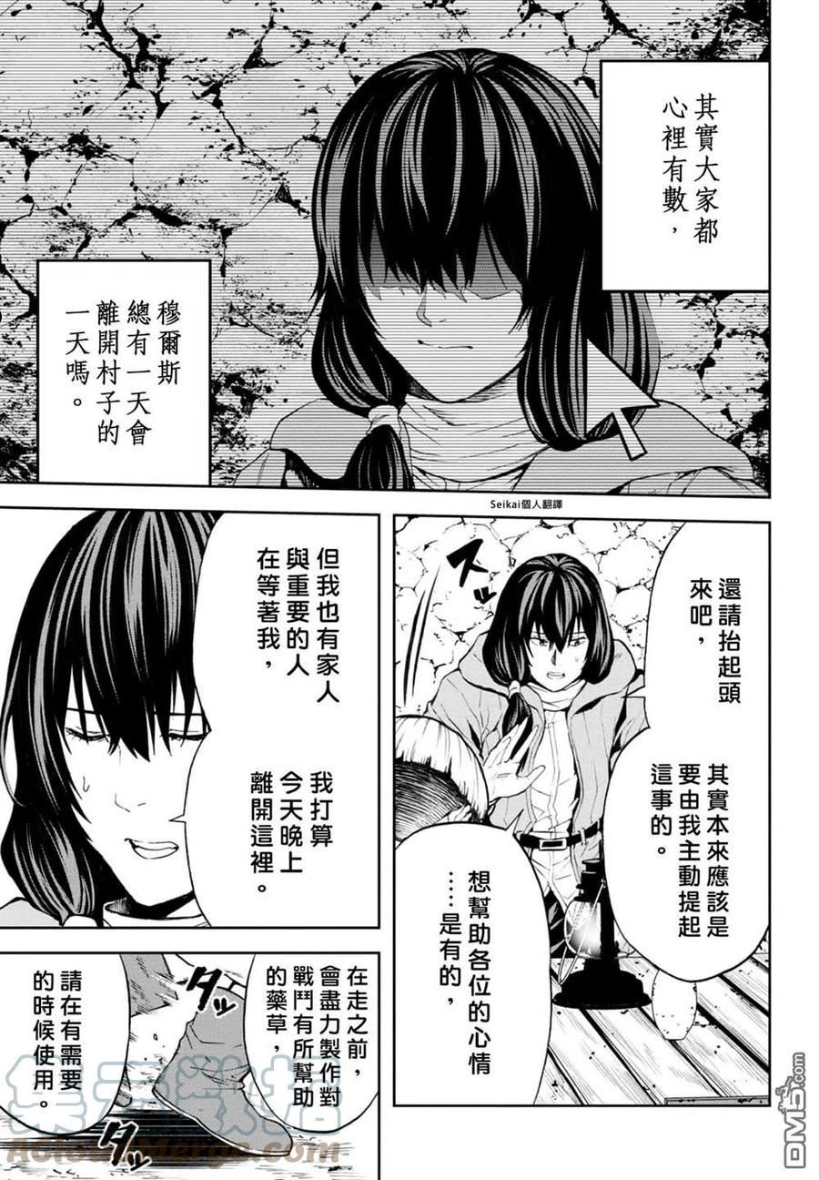 不觉得村庄建造游戏的npc也是活生生的人吗漫画,第13话17图