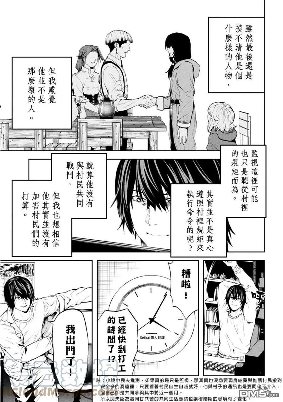 不觉得村庄建造游戏的npc也是活生生的人吗漫画,第13话19图