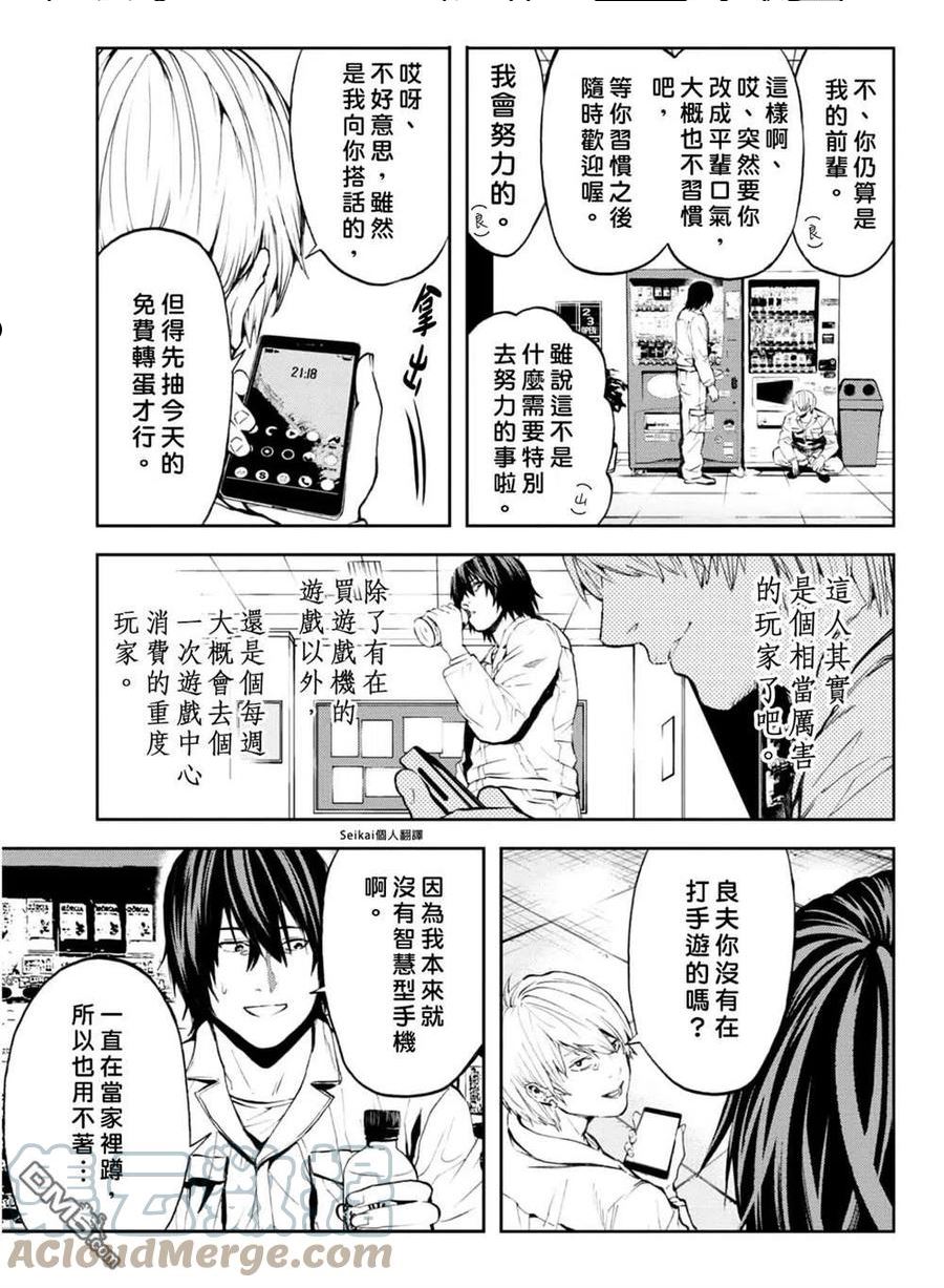 不觉得村庄建造游戏的npc也是活生生的人吗漫画,第13话23图