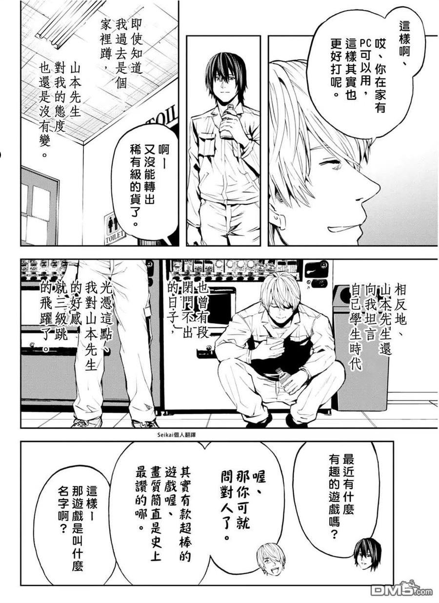 不觉得村庄建造游戏的npc也是活生生的人吗漫画,第13话24图