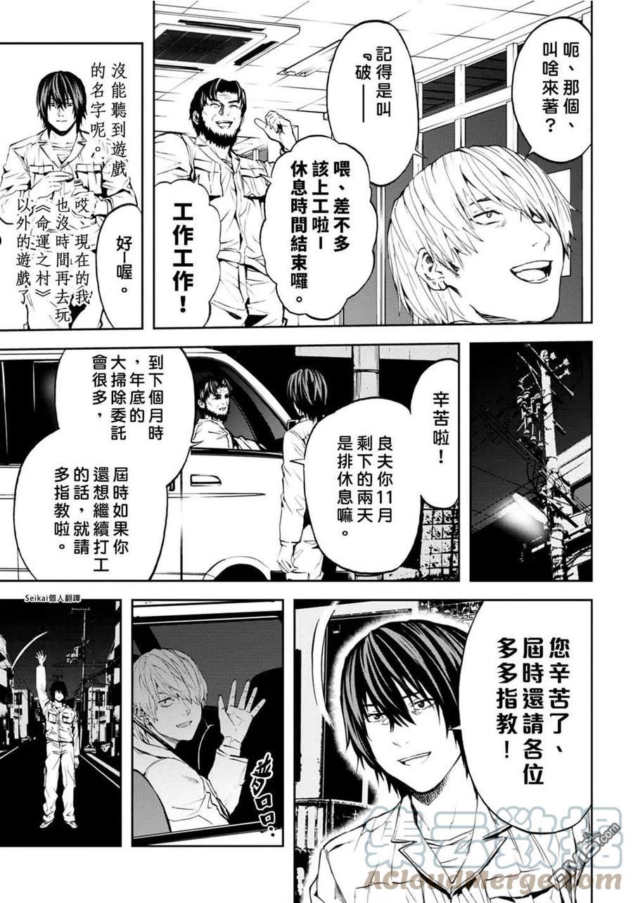 不觉得村庄建造游戏的npc也是活生生的人吗漫画,第13话25图