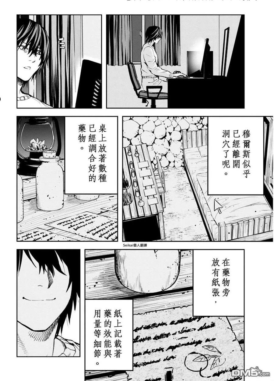 不觉得村庄建造游戏的npc也是活生生的人吗漫画,第13话26图