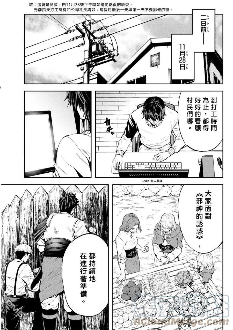 不觉得村庄建造游戏的npc也是活生生的人吗漫画,第13话3图