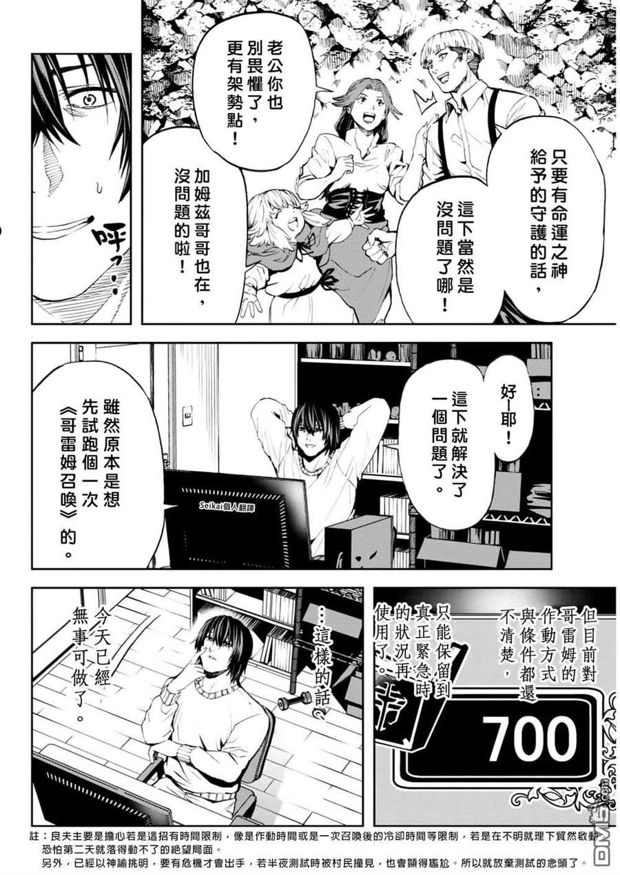 不觉得村庄建造游戏的npc也是活生生的人吗漫画,第13话30图