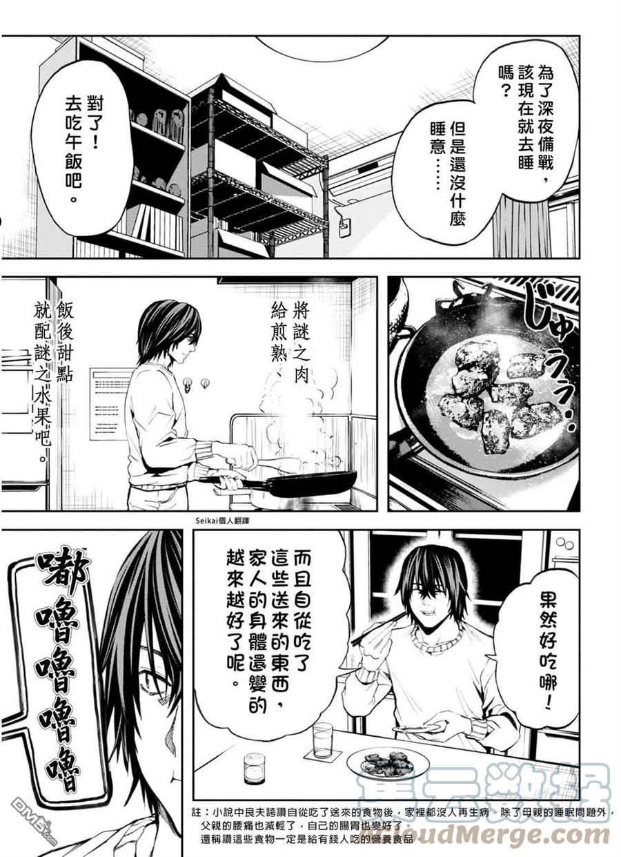 不觉得村庄建造游戏的npc也是活生生的人吗漫画,第13话31图