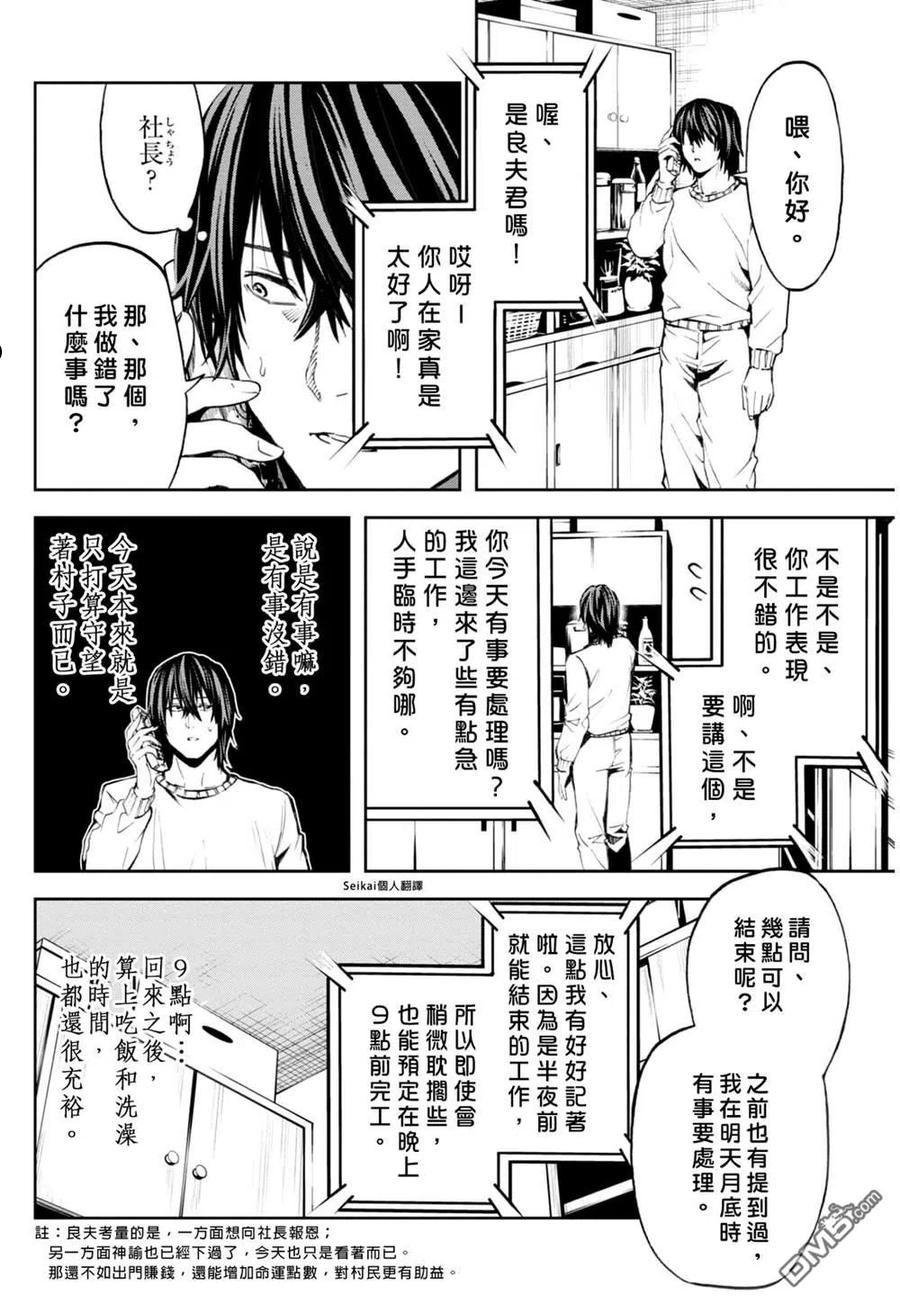 不觉得村庄建造游戏的npc也是活生生的人吗漫画,第13话32图