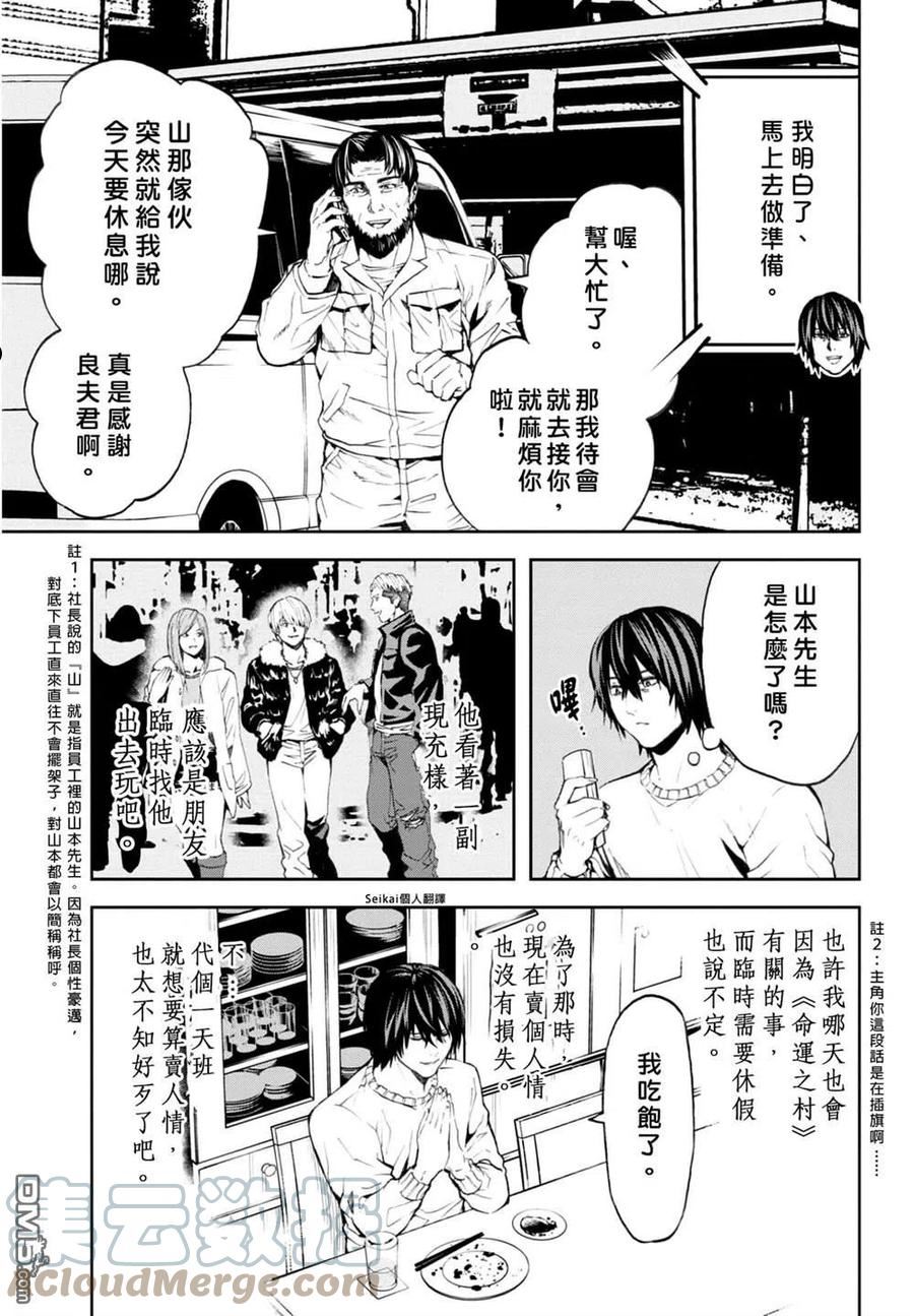 不觉得村庄建造游戏的npc也是活生生的人吗漫画,第13话33图