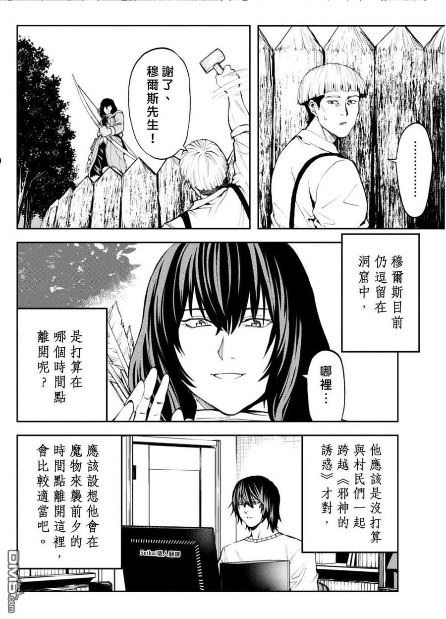 不觉得村庄建造游戏的npc也是活生生的人吗漫画,第13话6图