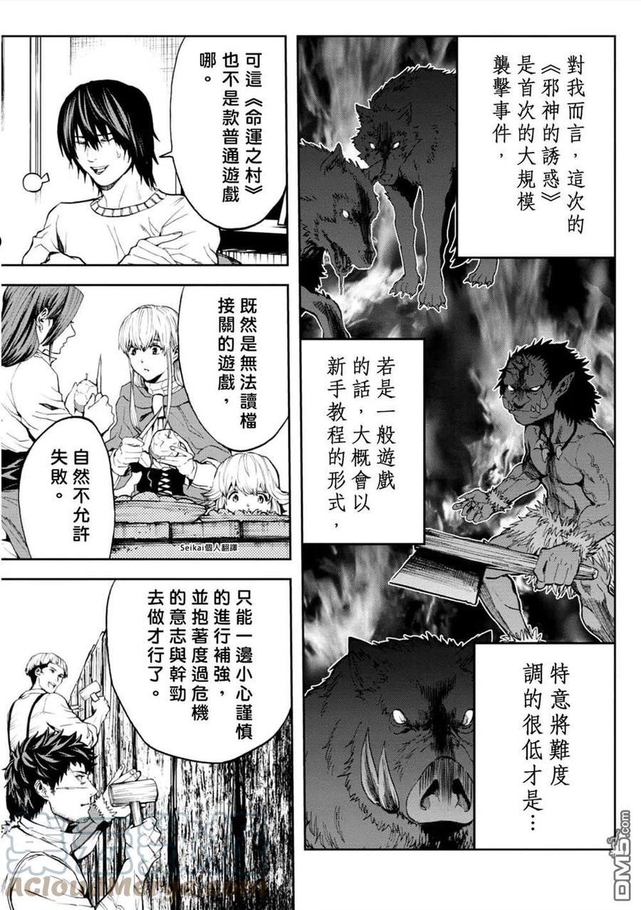 不觉得村庄建造游戏的npc也是活生生的人吗漫画,第13话7图