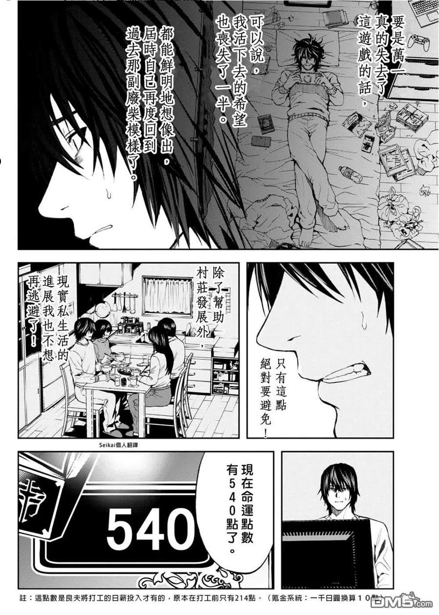 不觉得村庄建造游戏的npc也是活生生的人吗漫画,第13话8图