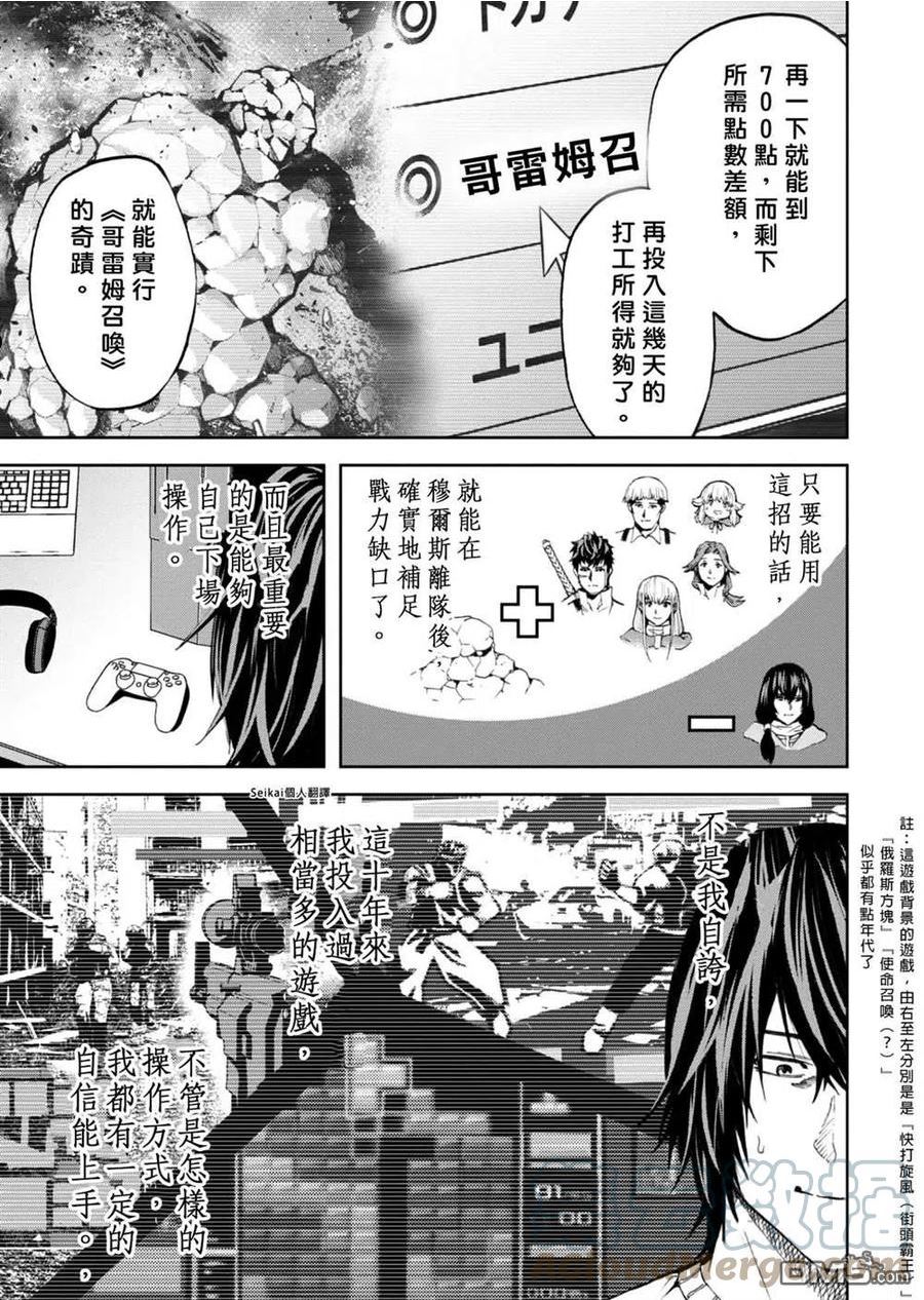 不觉得村庄建造游戏的npc也是活生生的人吗漫画,第13话9图