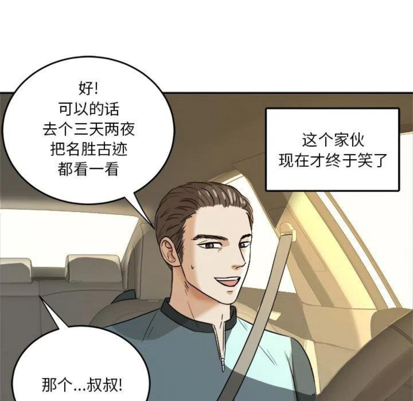 告白小说全文免费阅读完整版漫画,《告白》首发有礼！94图