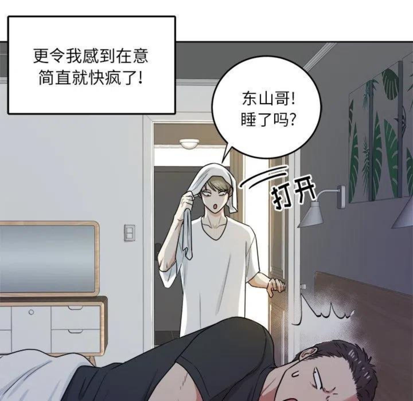 告白漫画,倒计时1天！42图