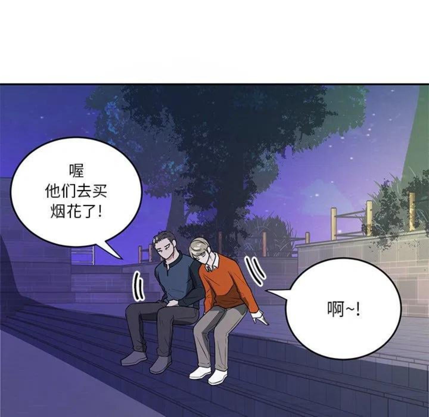 告白漫画,倒计时1天！24图