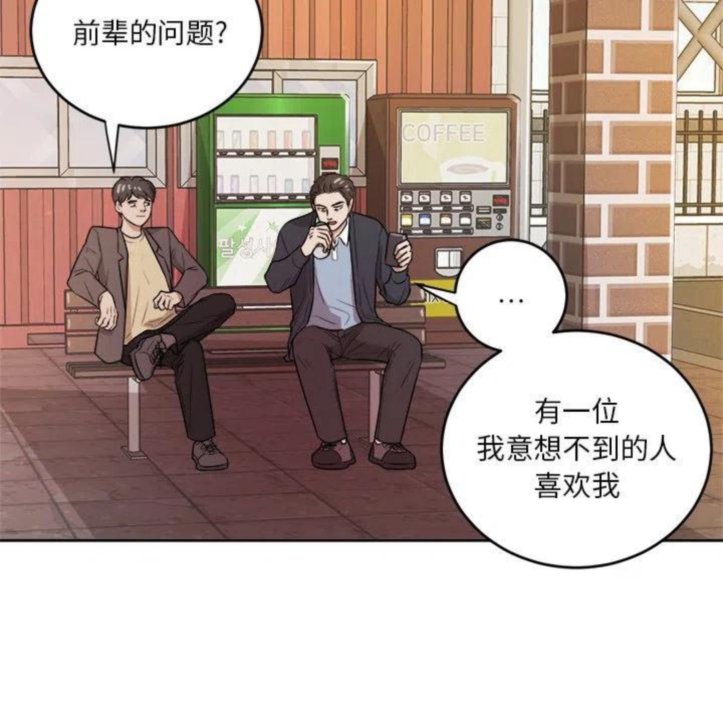 告白周京泽许随小说免费阅读漫画,第1话 重逢81图