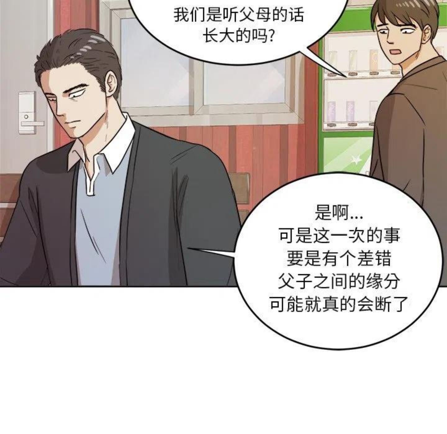 告白周京泽许随小说免费阅读漫画,第1话 重逢77图