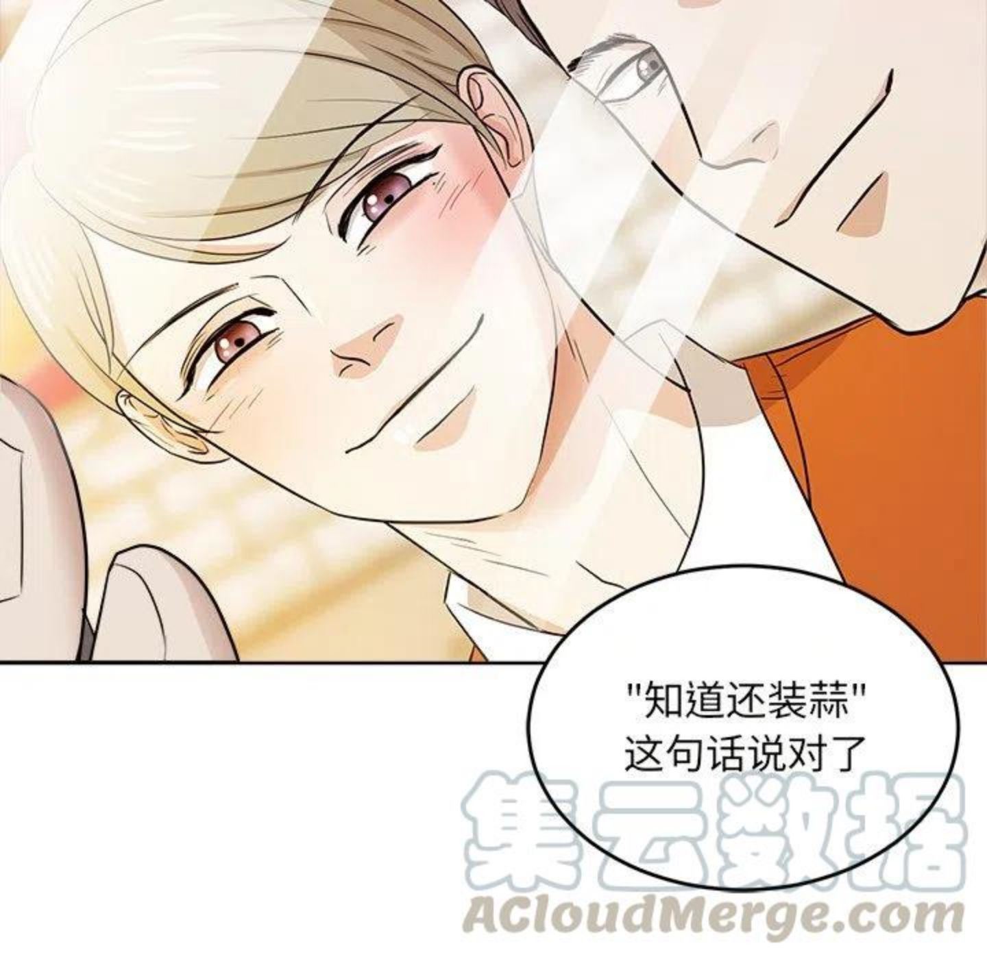 告白周京泽许随小说免费阅读漫画,第1话 重逢73图