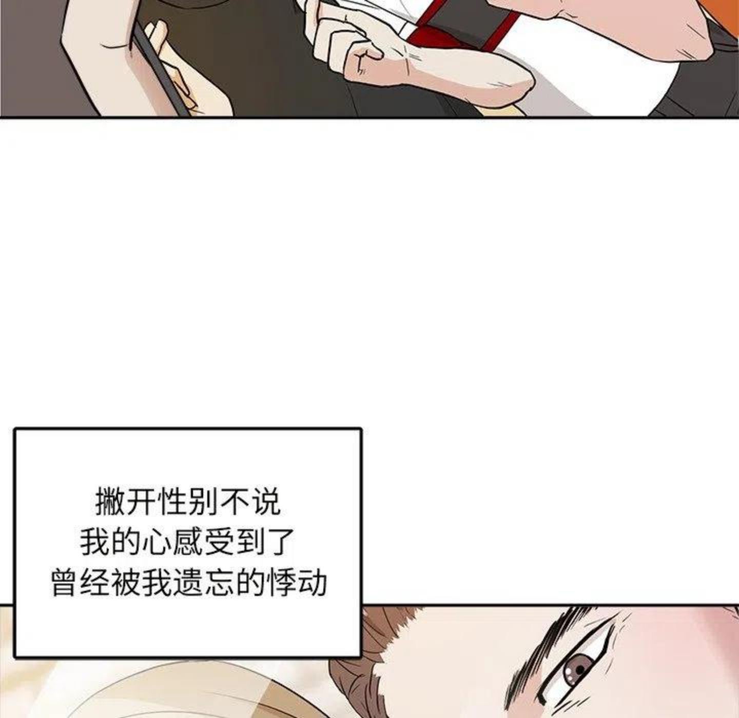 告白周京泽许随小说免费阅读漫画,第1话 重逢72图