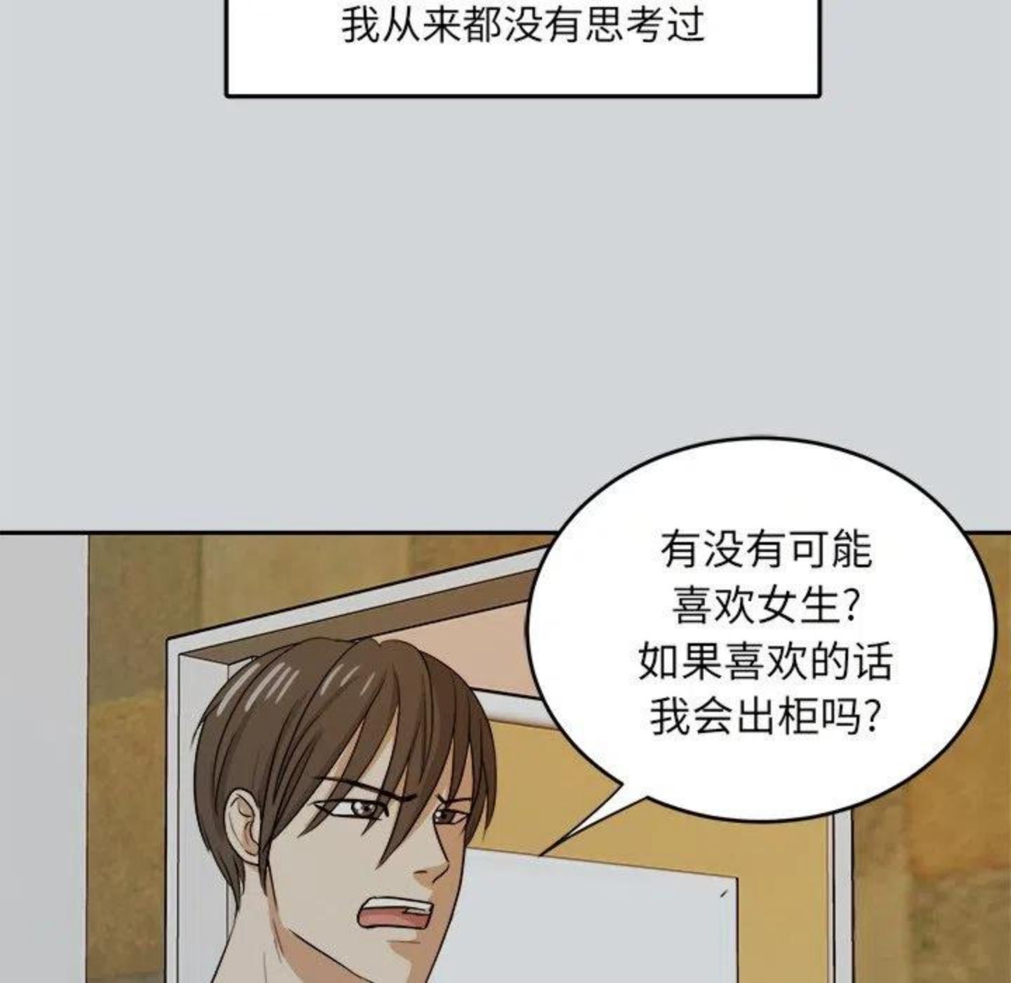 告白周京泽许随小说免费阅读漫画,第1话 重逢69图