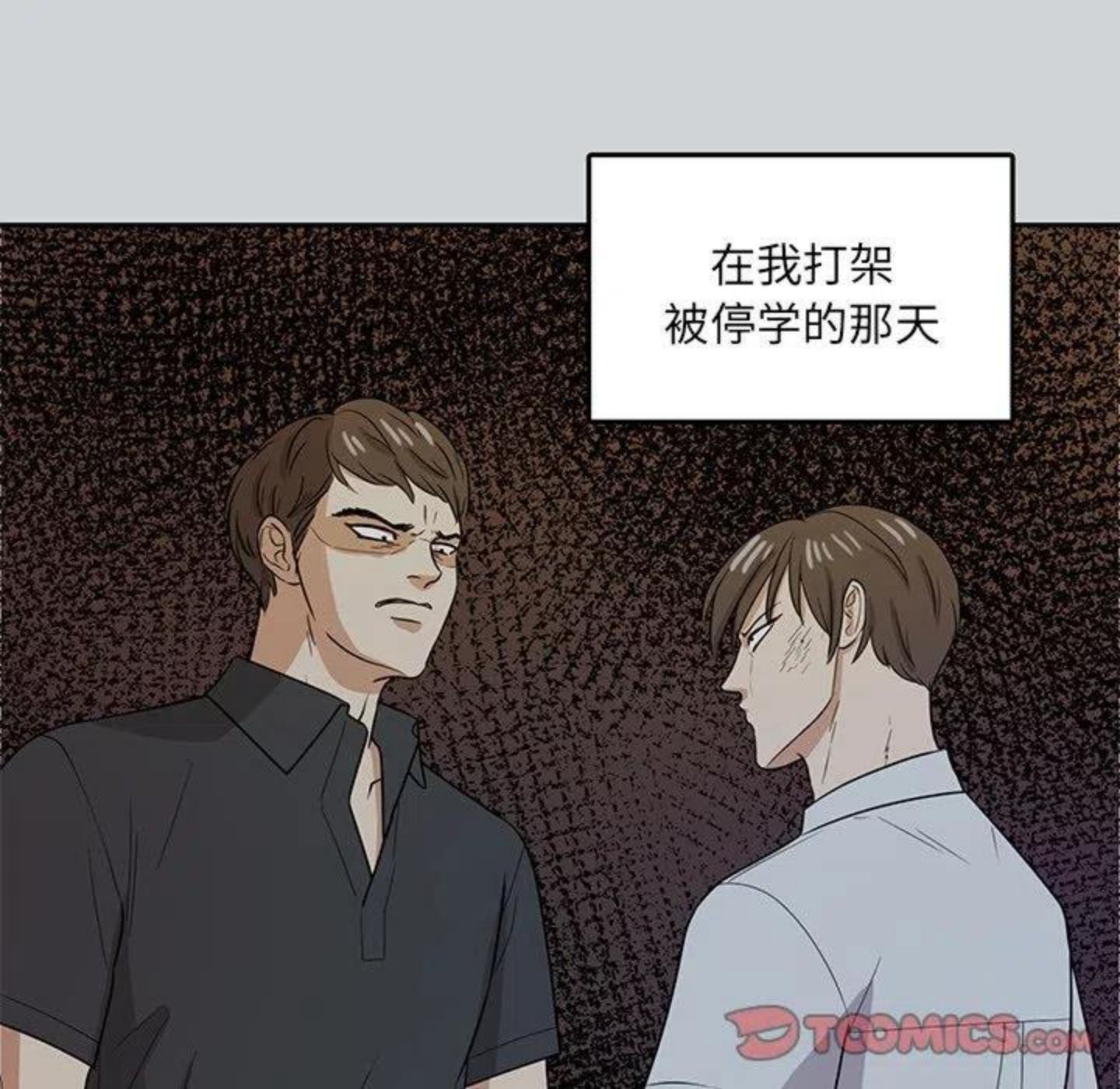 告白和表白的区别在哪漫画,第3话 你们是什么关系_66图