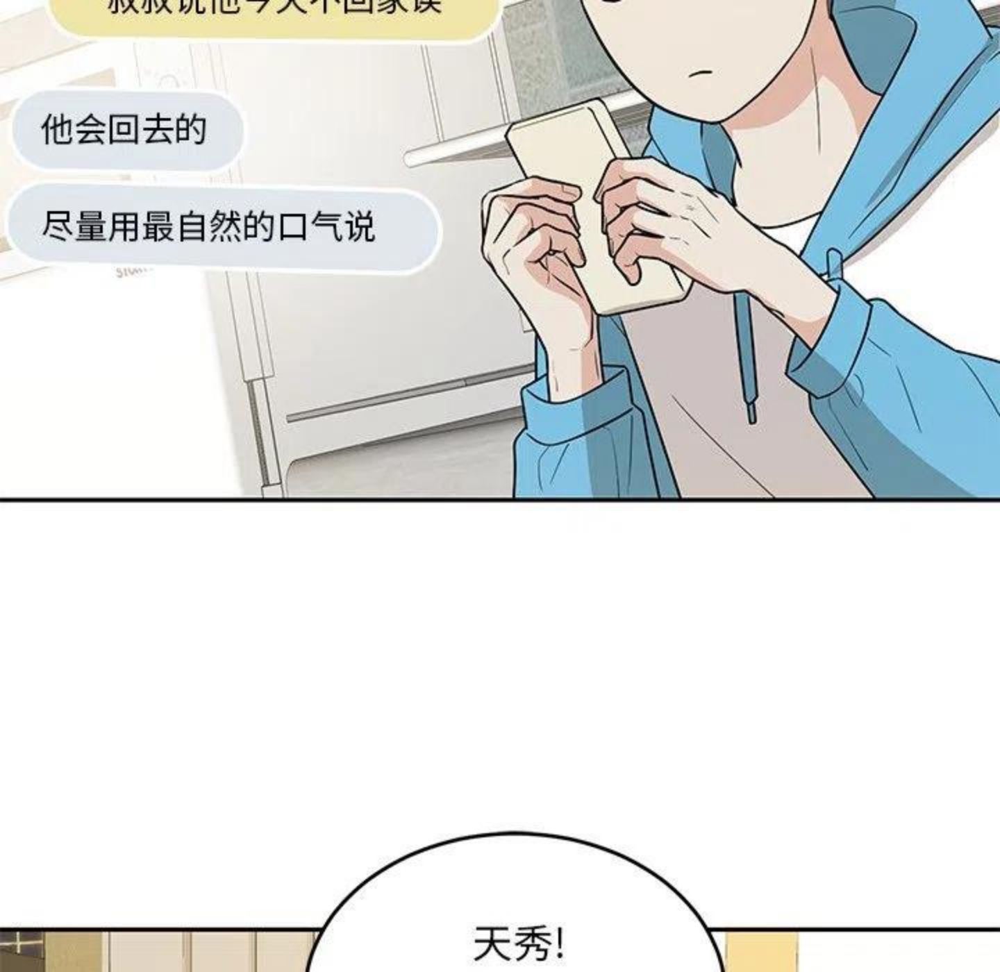 告白和表白的区别在哪漫画,第3话 你们是什么关系_21图