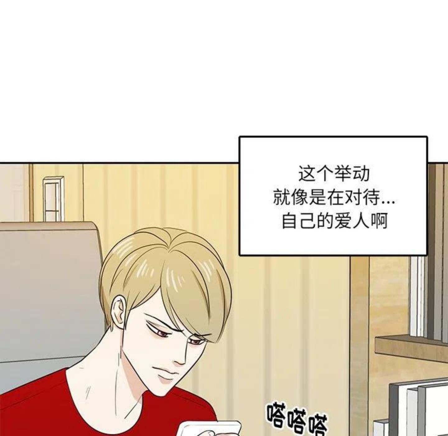 告白和表白的区别在哪漫画,第3话 你们是什么关系_17图