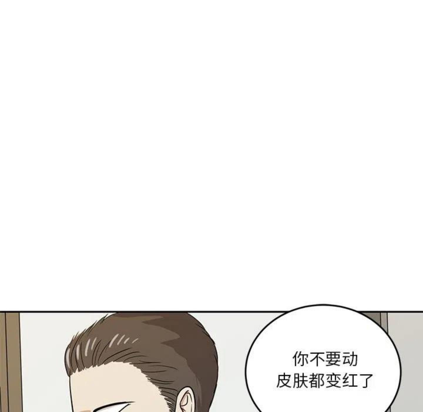 告白和表白的区别在哪漫画,第3话 你们是什么关系_30图