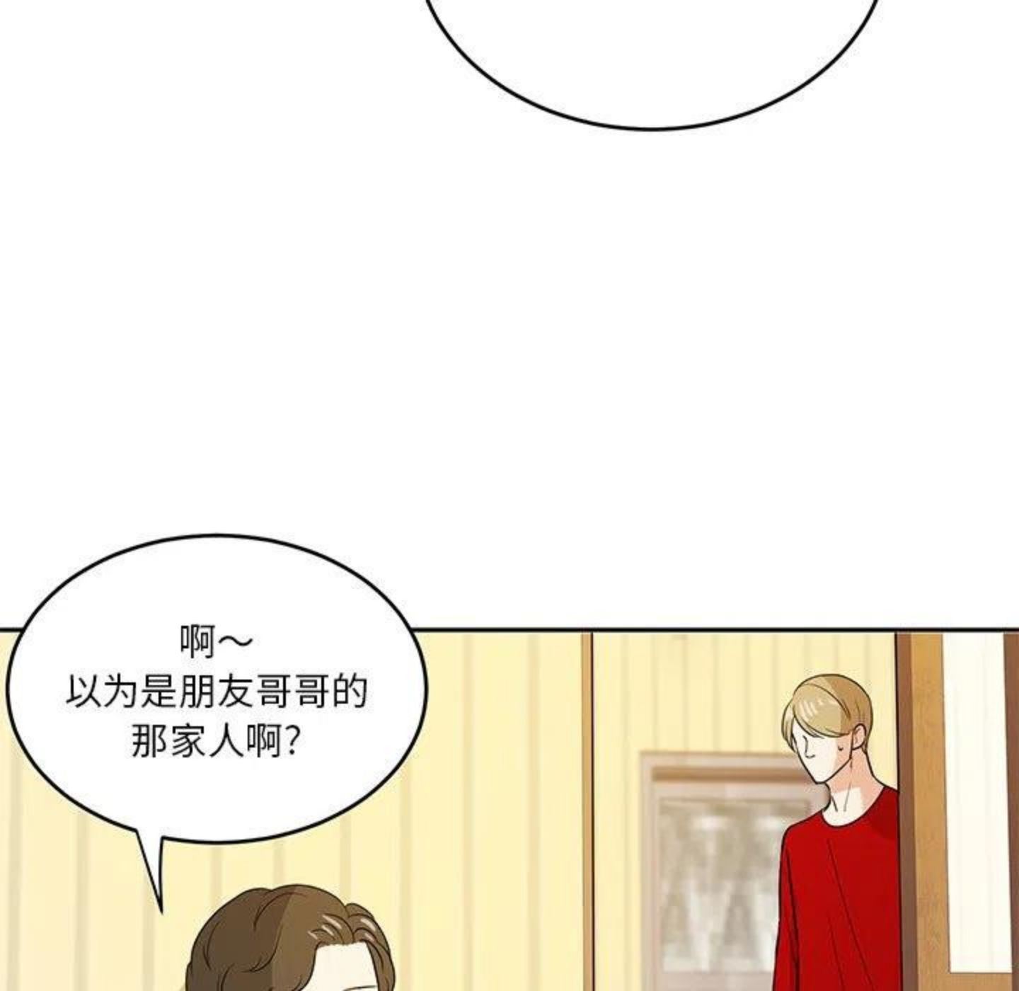 告白和表白的区别在哪漫画,第3话 你们是什么关系_5图