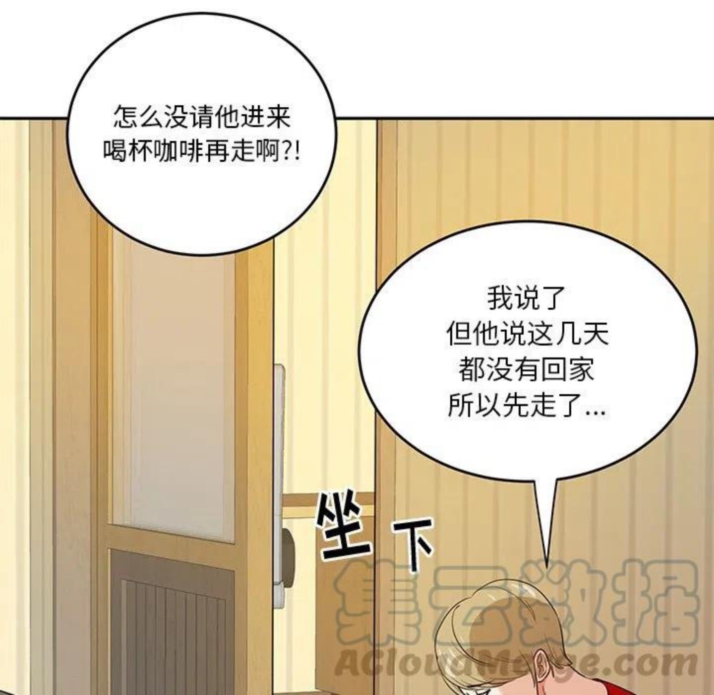 告白和表白的区别在哪漫画,第3话 你们是什么关系_7图