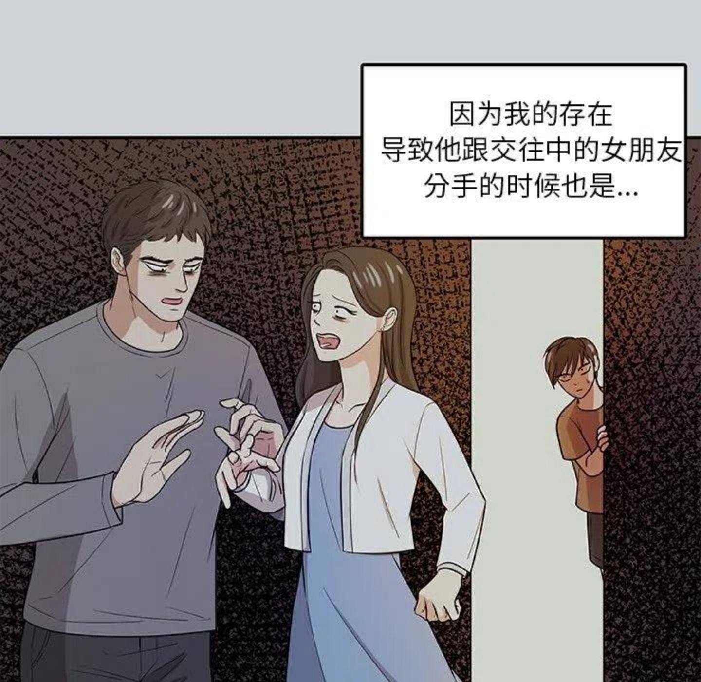 告白和表白的区别在哪漫画,第3话 你们是什么关系_63图