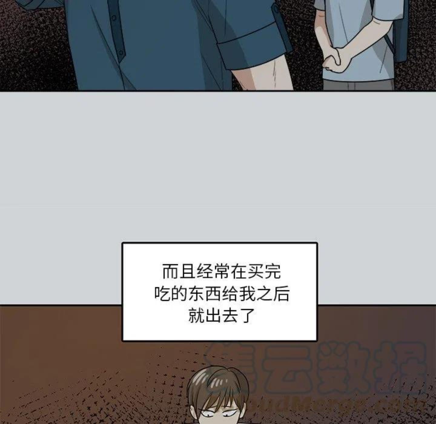 告白和表白的区别在哪漫画,第3话 你们是什么关系_61图