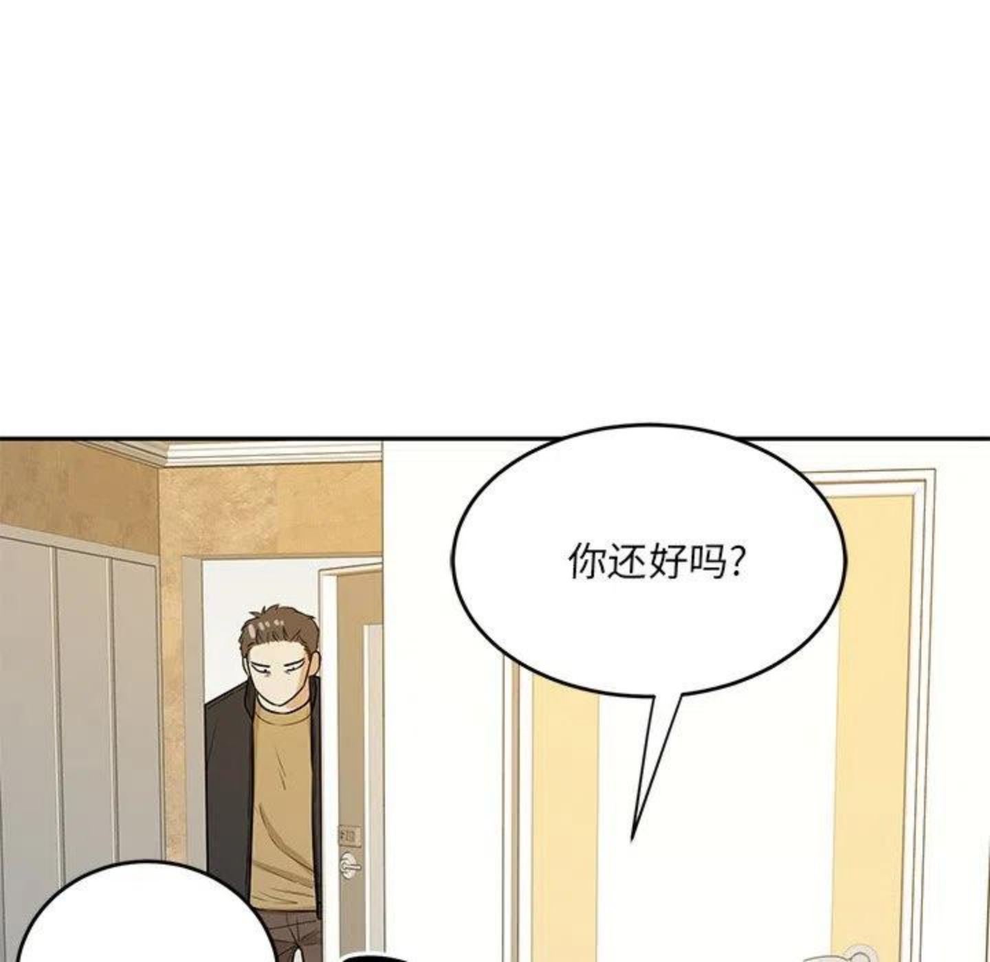 告白和表白的区别在哪漫画,第3话 你们是什么关系_26图