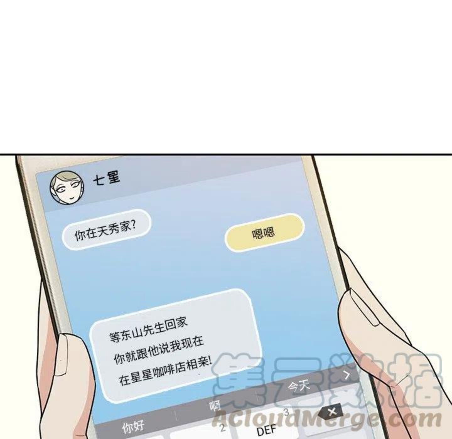 告白和表白的区别在哪漫画,第3话 你们是什么关系_19图