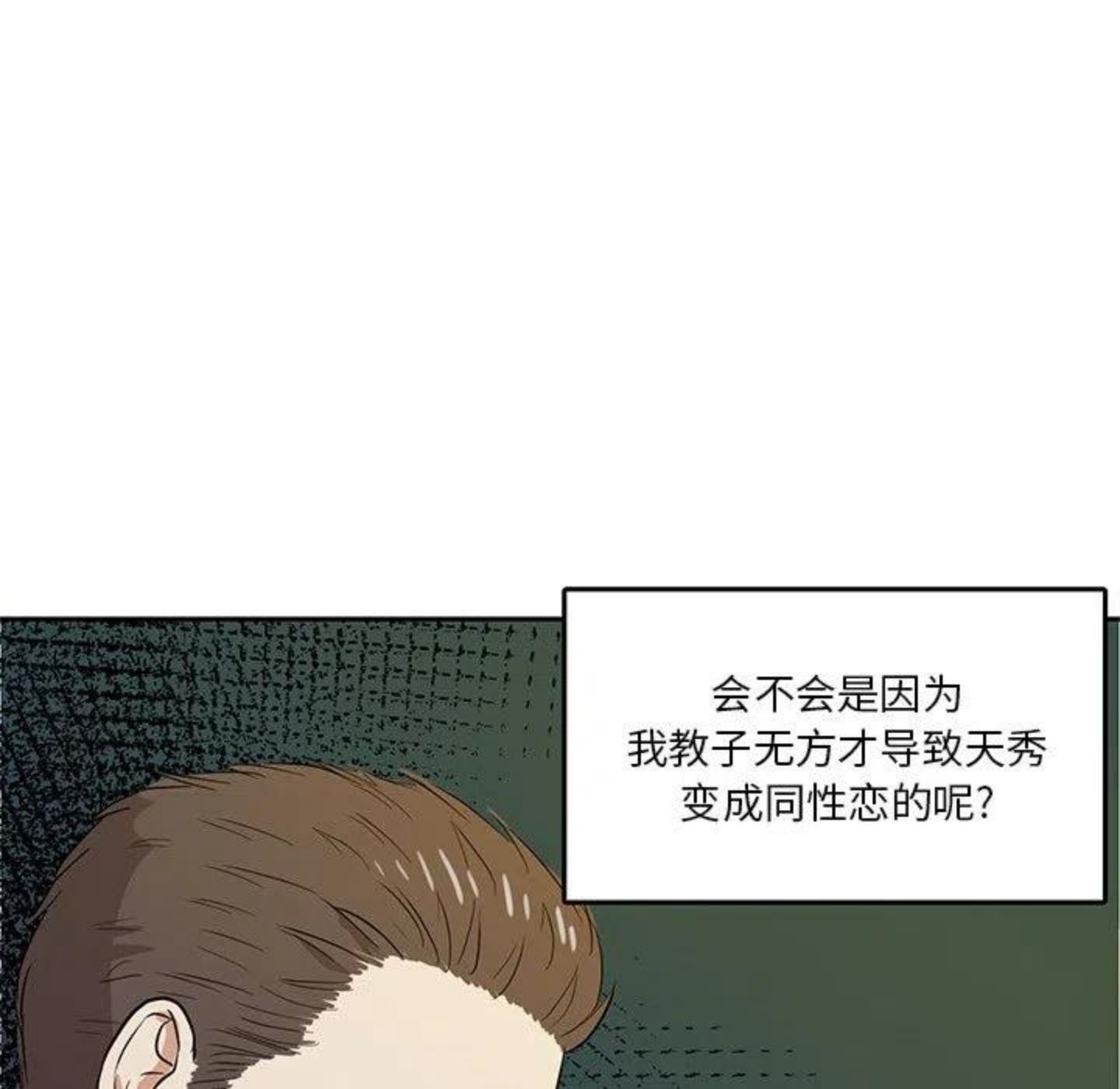 告白和表白的区别在哪漫画,第3话 你们是什么关系_35图