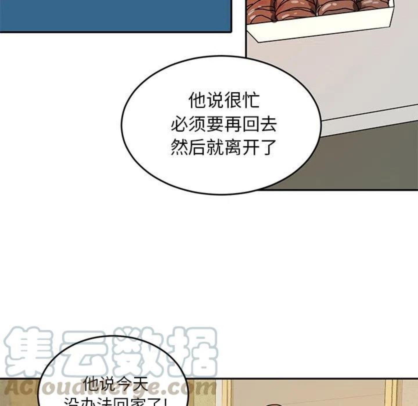 告白和表白的区别在哪漫画,第3话 你们是什么关系_73图